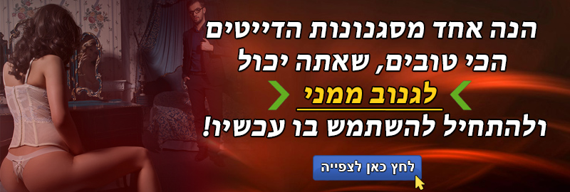 סגנון הדייט הכי טוב בשבילך